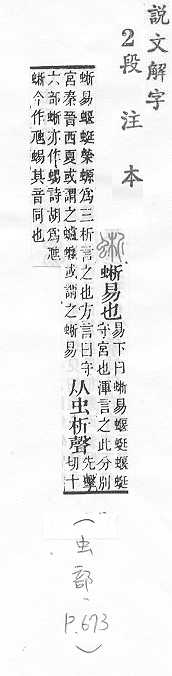 說文解字(段注本) 