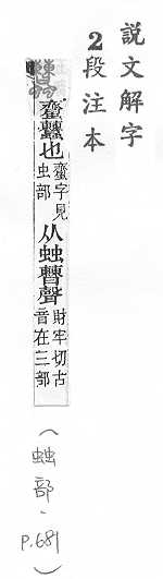 說文解字(段注本) 