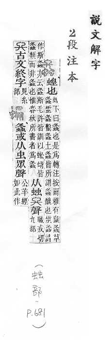 說文解字(段注本) 