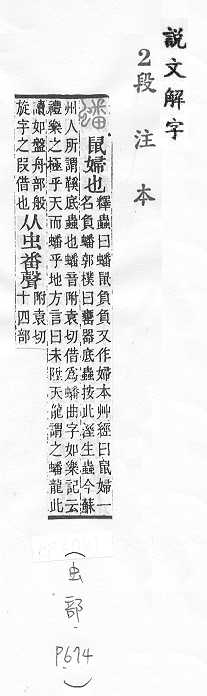 說文解字(段注本) 