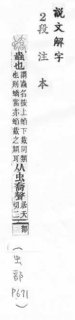 說文解字(段注本) 