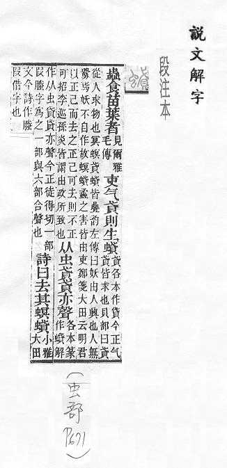 說文解字(段注本) 