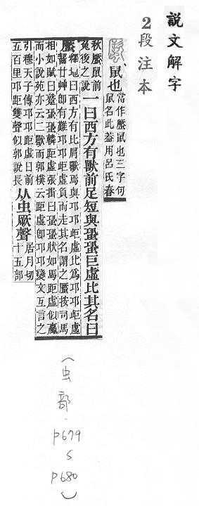 說文解字(段注本) 