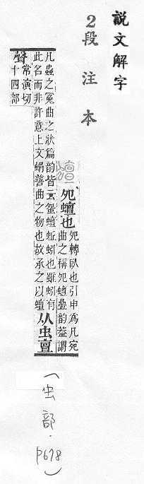 說文解字(段注本) 