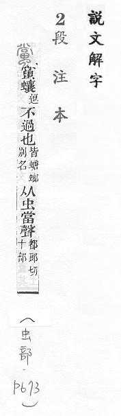 說文解字(段注本) 