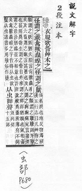 說文解字(段注本) 