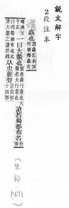 說文解字(段注本) 