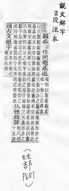 說文解字(段注本) 