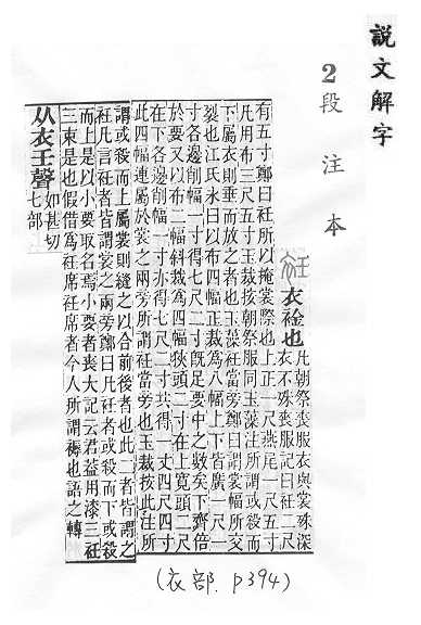 說文解字(段注本) 