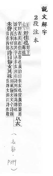 說文解字(段注本) 