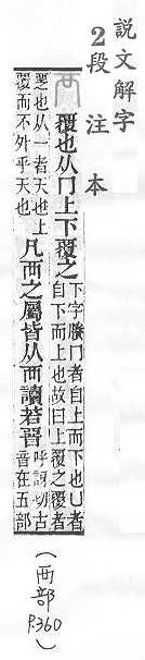 說文解字(段注本) 