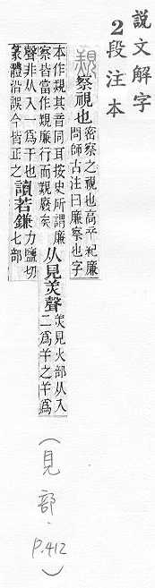 說文解字(段注本) 