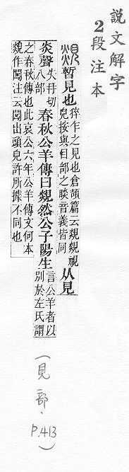 說文解字(段注本) 