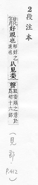 說文解字(段注本) 