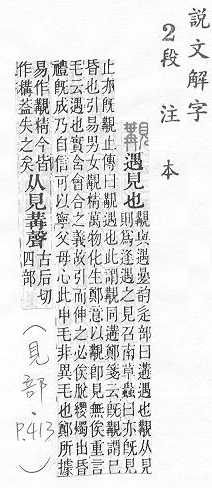 說文解字(段注本) 