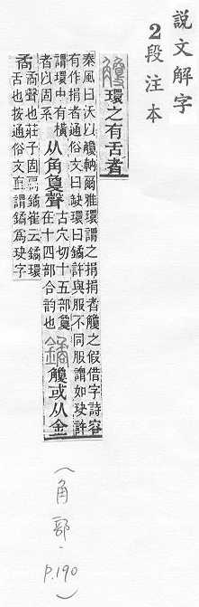 說文解字(段注本) 