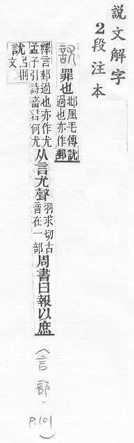 說文解字(段注本) 