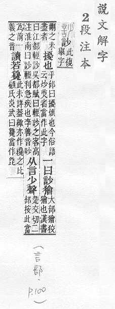 說文解字(段注本) 