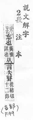 說文解字(段注本) 