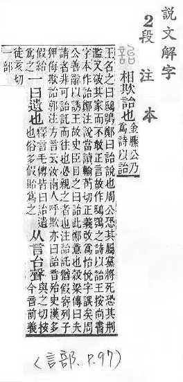 說文解字(段注本) 