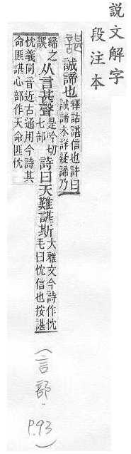 說文解字(段注本) 