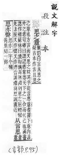 說文解字(段注本) 