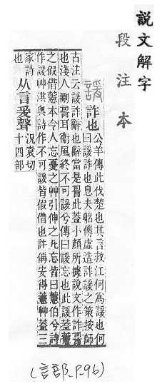 說文解字(段注本) 