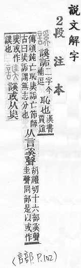 說文解字(段注本) 