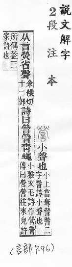 說文解字(段注本) 