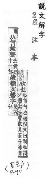 說文解字(段注本) 