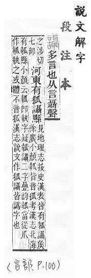 說文解字(段注本) 