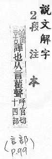 說文解字(段注本) 