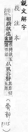 說文解字(段注本) 