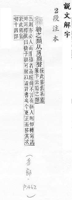 說文解字(段注本) 