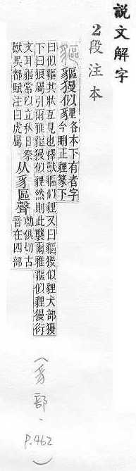 說文解字(段注本) 