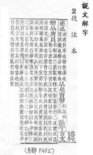 說文解字(段注本) 