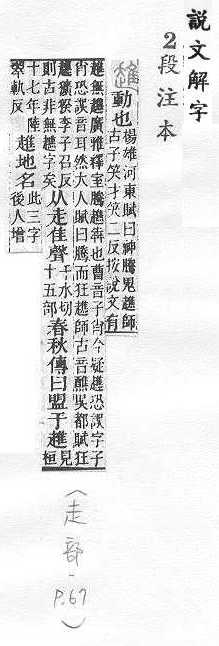 說文解字(段注本) 