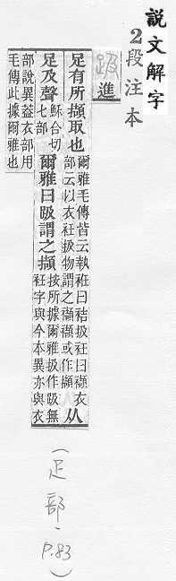 說文解字(段注本) 