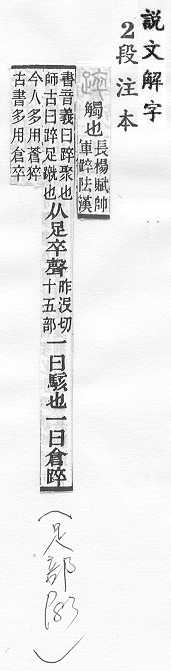 說文解字(段注本) 