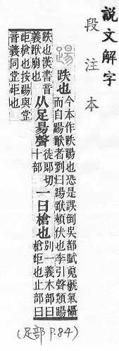 說文解字(段注本) 