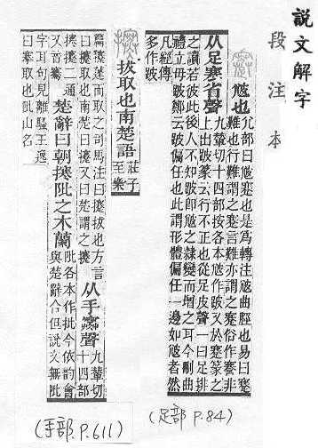 說文解字(段注本) 