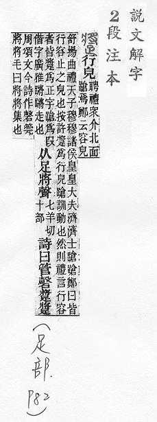 說文解字(段注本) 