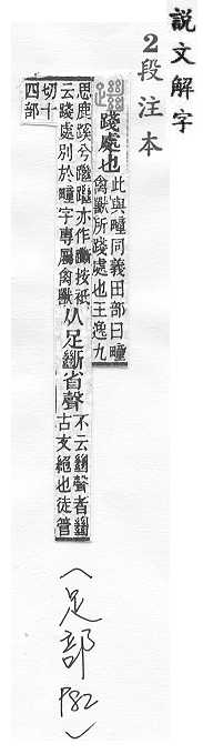 說文解字(段注本) 