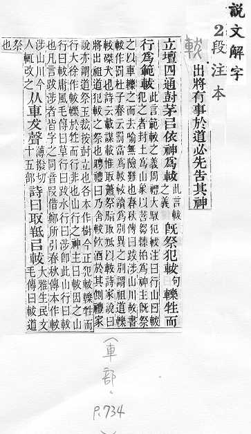 說文解字(段注本) 