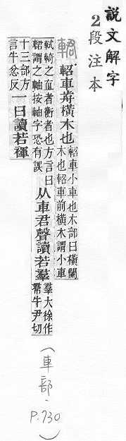 說文解字(段注本) 