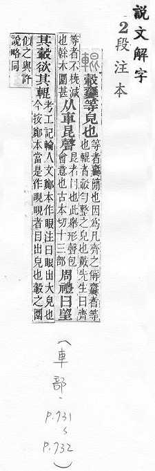 說文解字(段注本) 