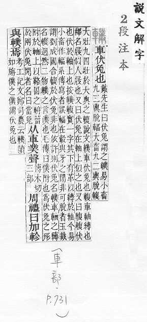 說文解字(段注本) 