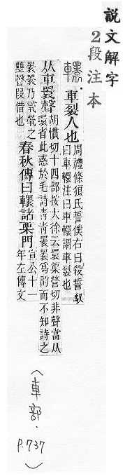 說文解字(段注本) 