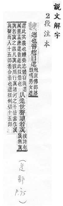 說文解字(段注本) 