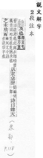 說文解字(段注本) 